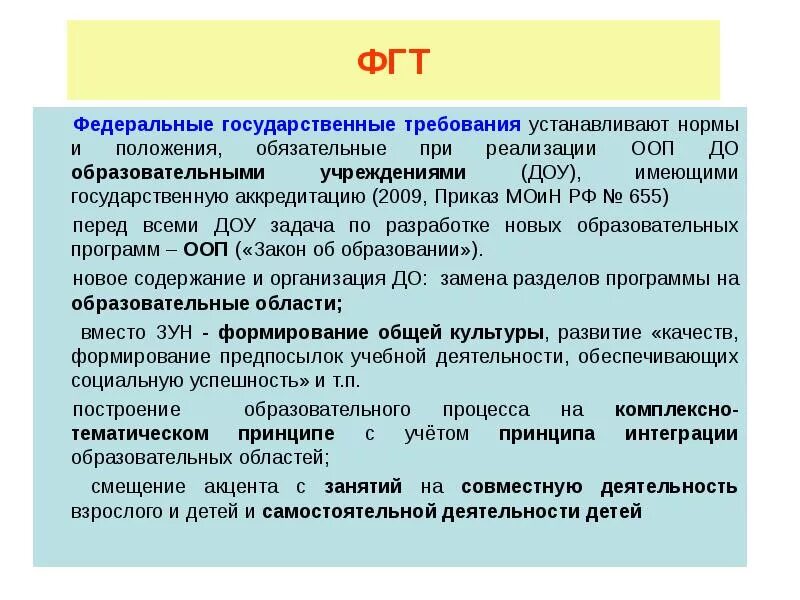 Требования к образованию в рф. Государственные требования это определение. Государственные требования это определение. Государственные требования это определение. Государственные требования это определение.