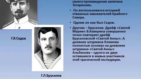 Краткое содержание капитаны