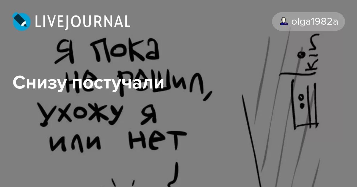 Снизу постучали цитата. Я думал что на дне но снизу постучали. Мы думали что это дно но снизу постучали. Снизу снизу постучали.