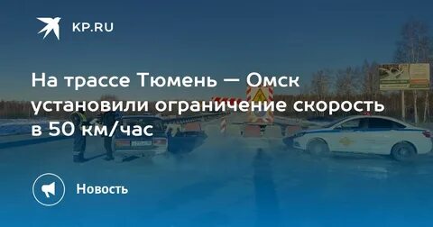 473 км тюмень омск