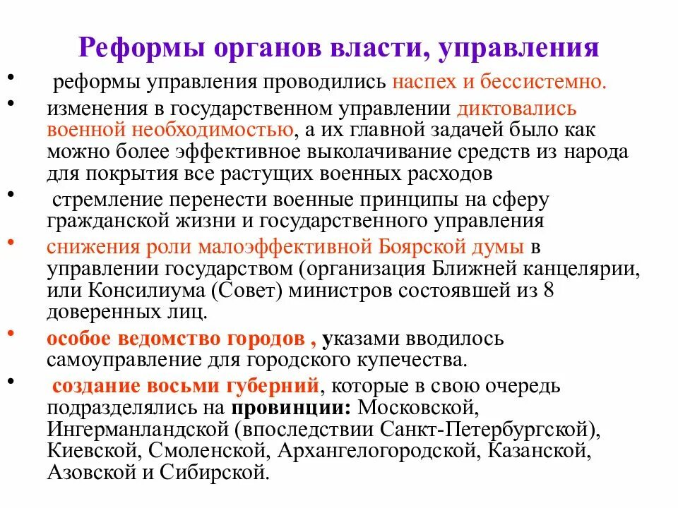 Реформы органов власти и управления. Реформа органов управления. Цели реформы государственного управления. Реформа органов власти Петра 1.