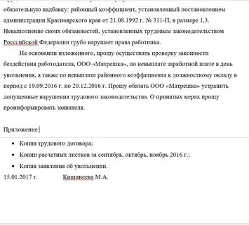 Трудовое право заявление на увольнение