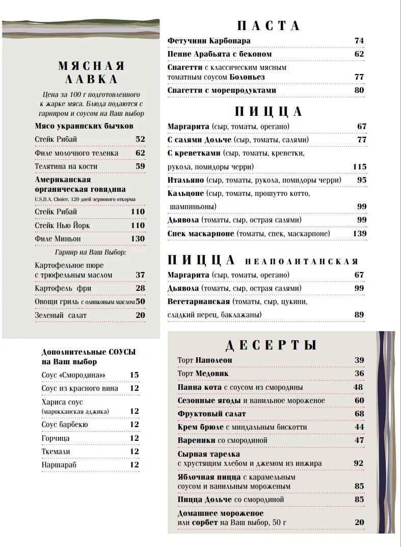 Ресторан город омск меню. Меню d3" d3 t2" mkv. Баловень меню. Меню ресторана смородина. Бейс ресторан омск.