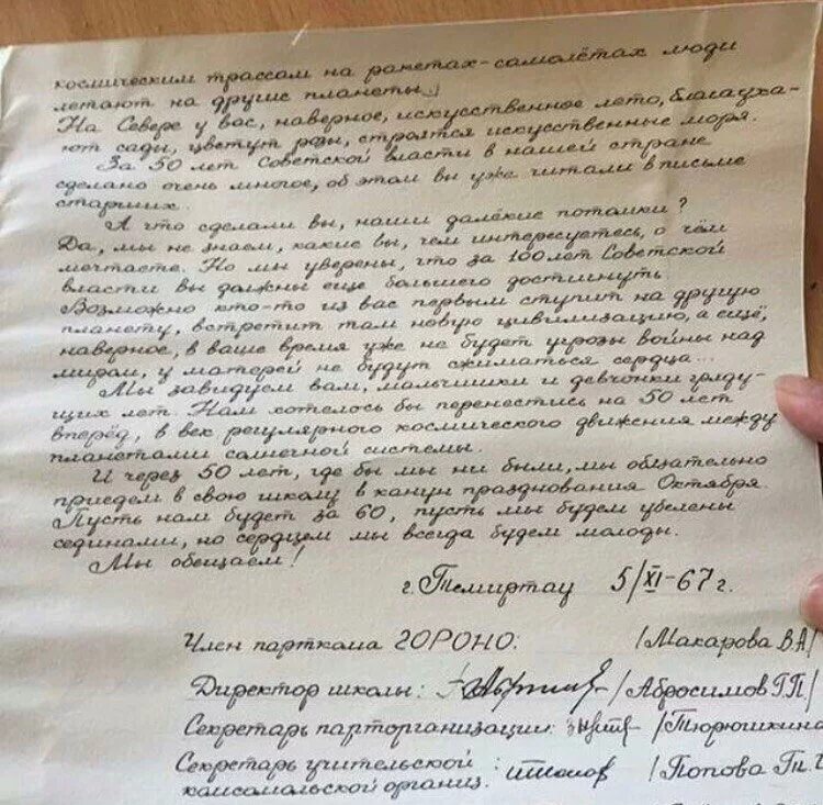 Потомкам в пример. Послание потомкам в капсулу. Письмо потомкам в будущее. Письмо для капсулы времени. Капсула времени письмо в будущее.