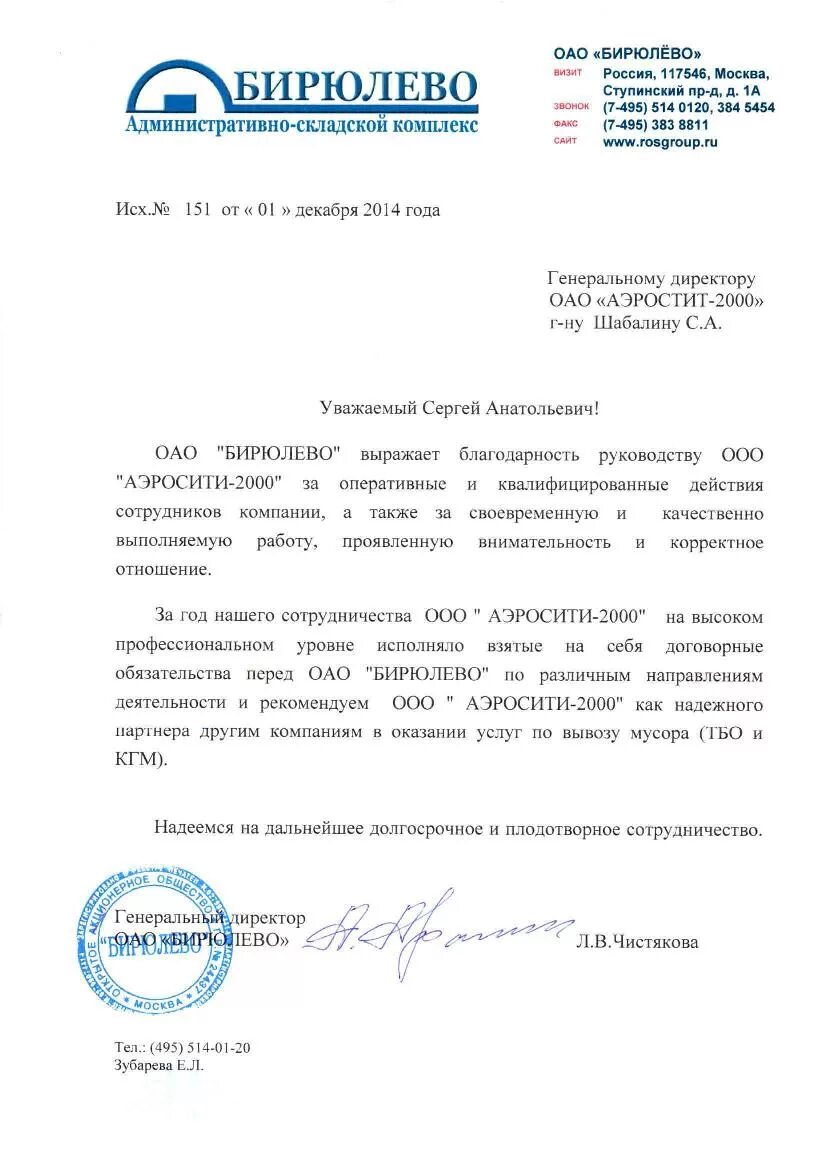 Аэросити 2000 хакасия. Ооо городской супермаркет договор. Аэросити 2000 подать заявку. Штраф за мусор. Фото аэросити 2000.