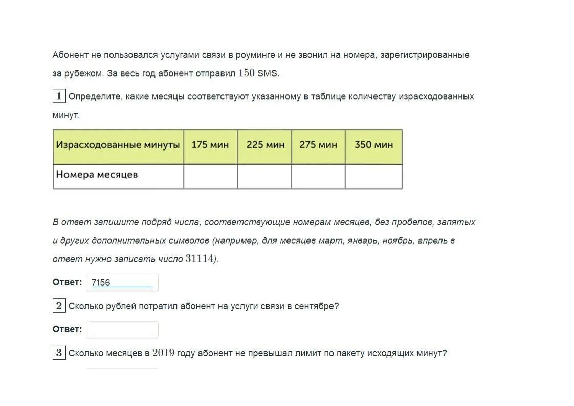 Вариант огэ мобильный интернет. Мобильные трафики ОГЭ. На рисунке показано количество минут исходящих вызовов. Гигабайты ОГЭ. Сколько рублей потратил абонент на.