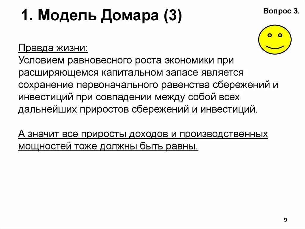 Рой форбс харрод. Рой харрод. Модели е. Домара. Домара.