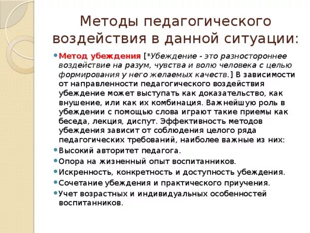 Способы педагогического воздействия. Методы воздействия убеждения. Метод педагогического воздействия. Методы убеждающего воздействия.