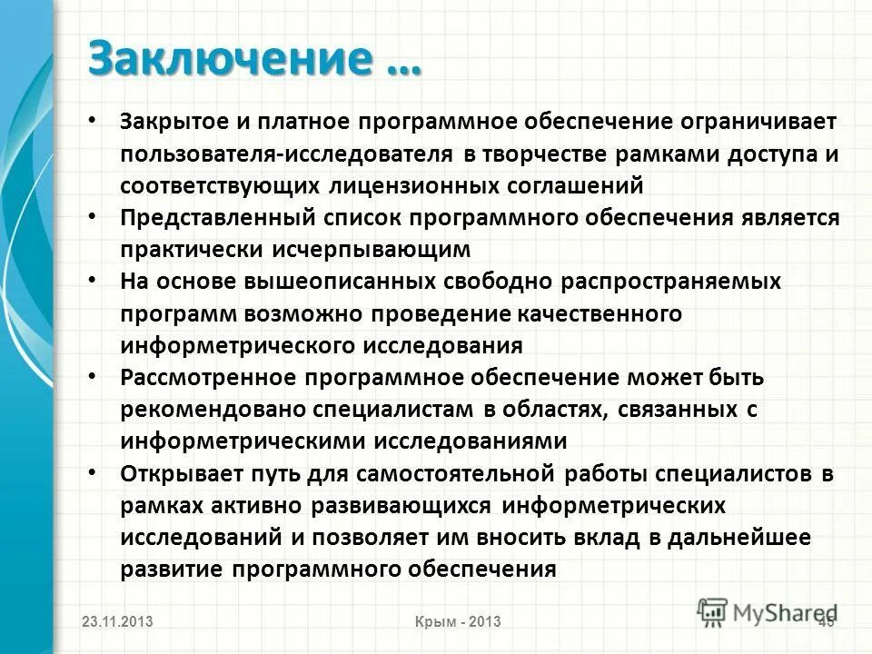 Платные программные обеспечения