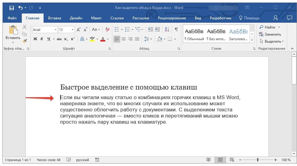 Общий файл word. Текст в Ворде. Подчеркивание выделенного текста. Подчеркнуть текст в Ворде. Как убрать подчеркивание текста в Ворде.