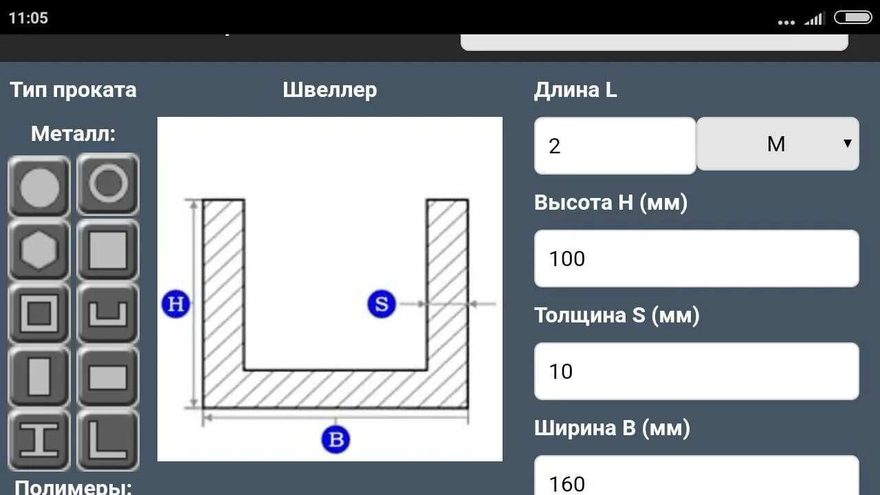 Металлокалькулятор. Калькулятор металла. Метал калкульятор. Калькулятор металла рф