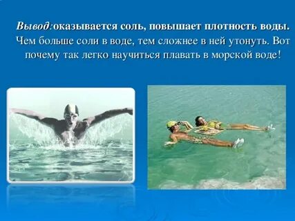 Из пресного в морской