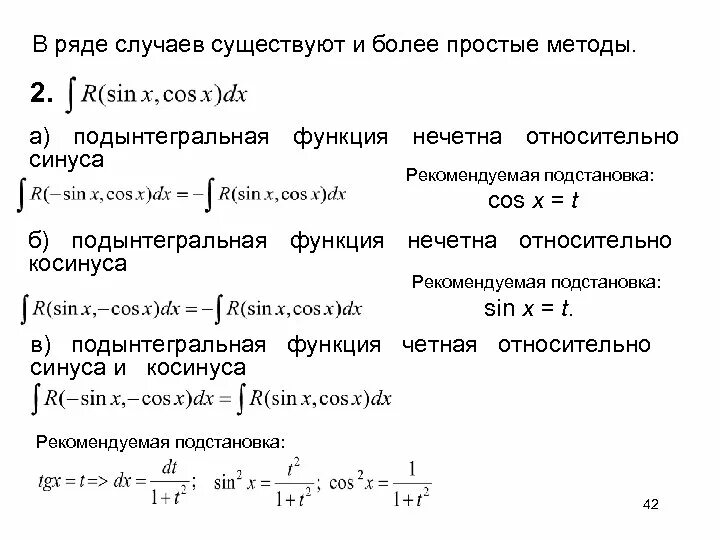 Подынтегральная функция. Интегрирование четных и нечетных функций. Четность подынтегральной функции. Интеграл четной функции. Найти решение сравнения