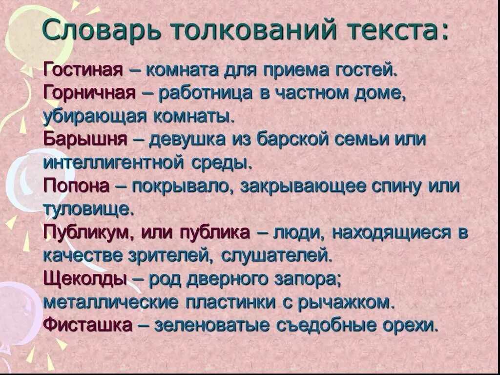 Толкование словарь. Толкование слова Валежиной. Что такое Валежина развернутое толкование слова. Словарь интерпретация.