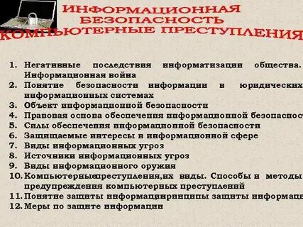 Последствия негативной информации