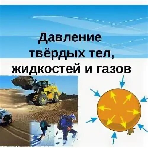 Таблица давления физика фото - PwCalc.ru