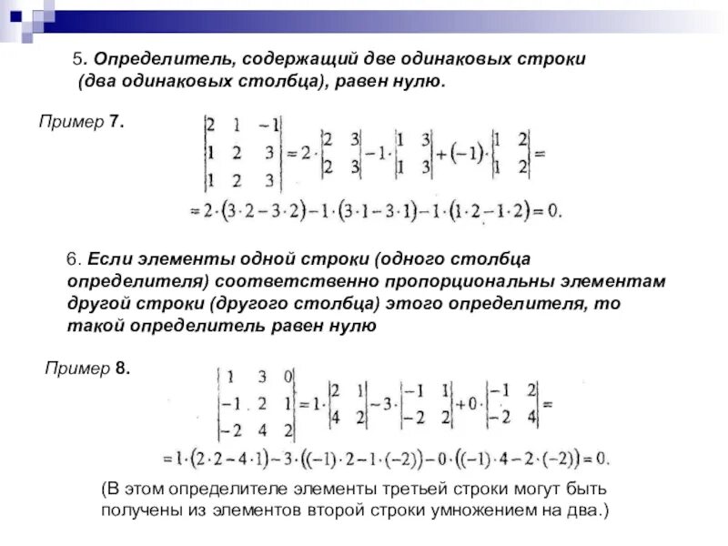 Матрица содержащая информацию. Когда детерминант матрицы равен 0. Определитель. Одинаковые строки в матрице. Если в матрице одинаковые строки.