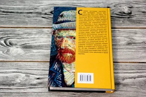 Письма ван гога книга