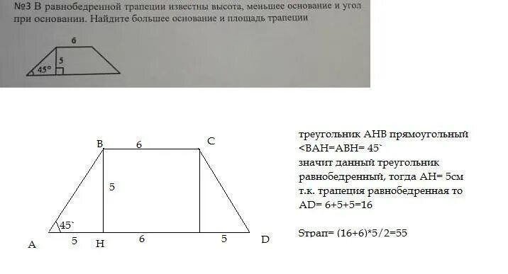 Найдите длину меньшего основания трапеции изображенной на. Меньшее основание равнобедренной трапеции формула. Площадь равнобедренной трапеции если известны основания. Площадь трапеции если известна высота и основание. Основание и высота трапеции.