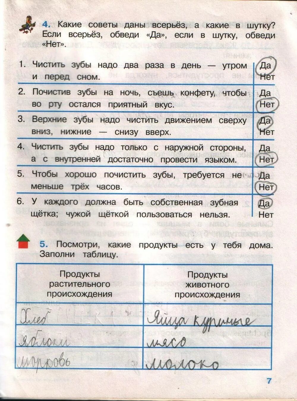 Окружающий мир 2 класс рабочая тетрадь часть 1 стр 78-79 задание. Окружающий мир 2 класс рабочая тетрадь 1 часть Плешаков ответы стр 78-79. Окружающий мир 2 класс рабочая тетрадь стр 78 ответы Плешаков. Гдз окружающий мир 2 класс рабочая тетрадь Плешаков 1 часть стр 79.