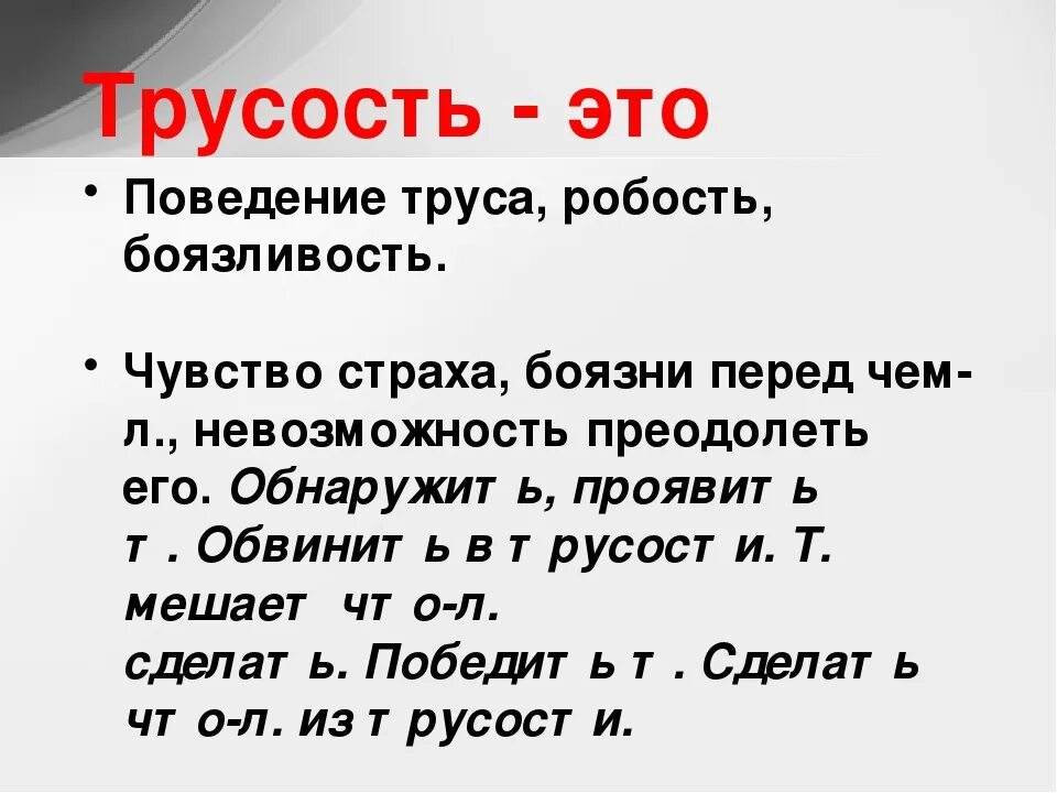 Текст про трусость. Трусость. Что такое трусость кратко. Трусость это определение. Трусость психология.