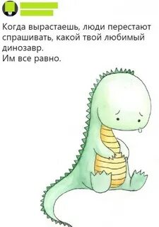 Любишь динозавров