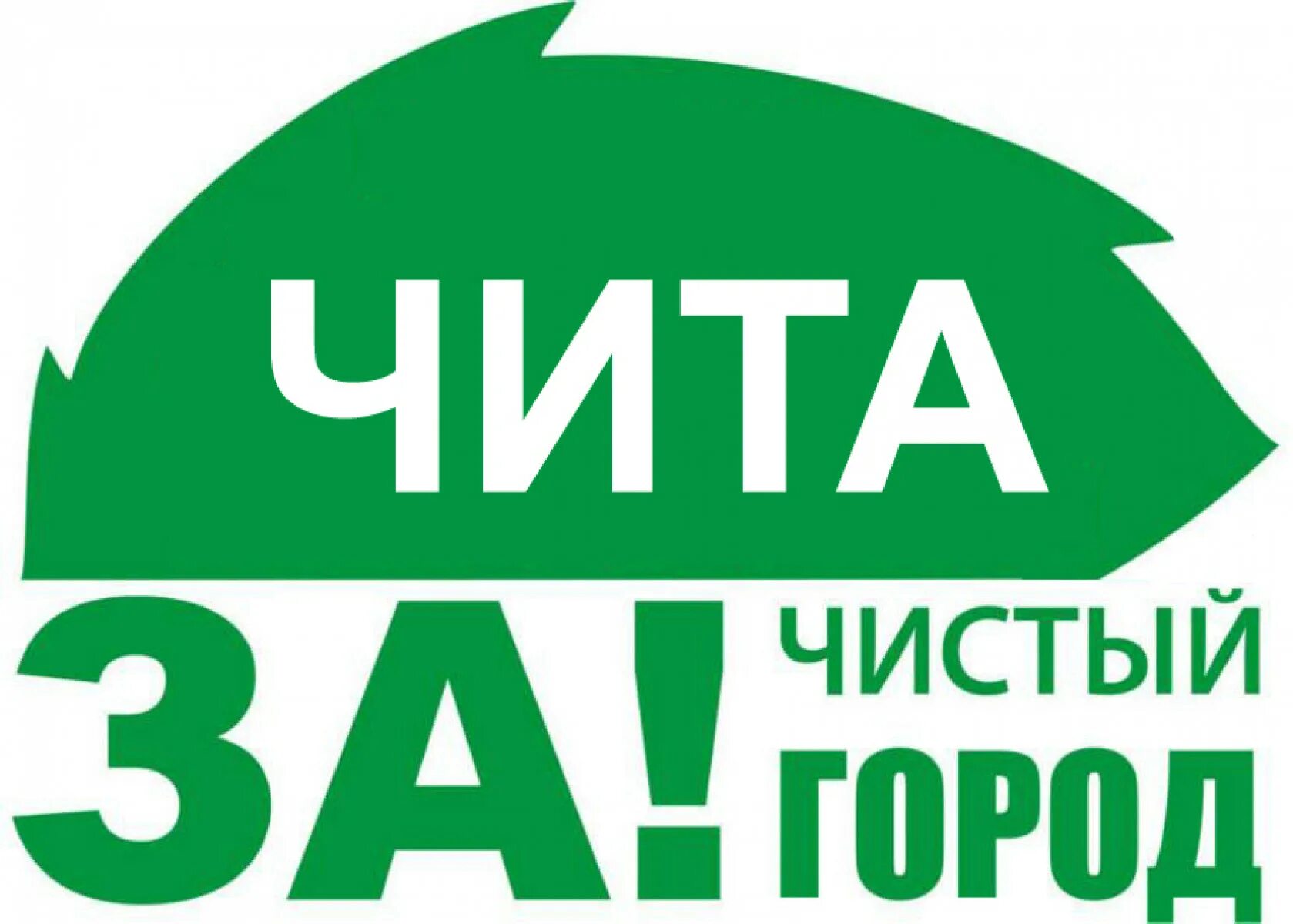 Хорошая экология. Чистый город работа. Мы против мусора рисунки. Чистый город техника. Чистый город.