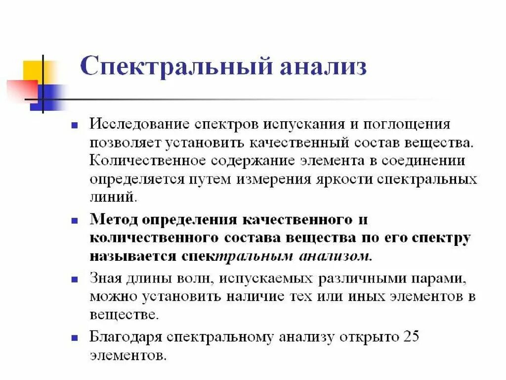 Типы оптических спектров испускания таблица по физике. Спектры излучения и поглощения спектральный анализ. Спектры и спектральные аппараты. Спектральный анализ физика сообщение. Спектральный анализ физика сообщение.