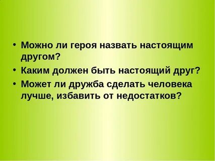 Важна ли дружба в жизни