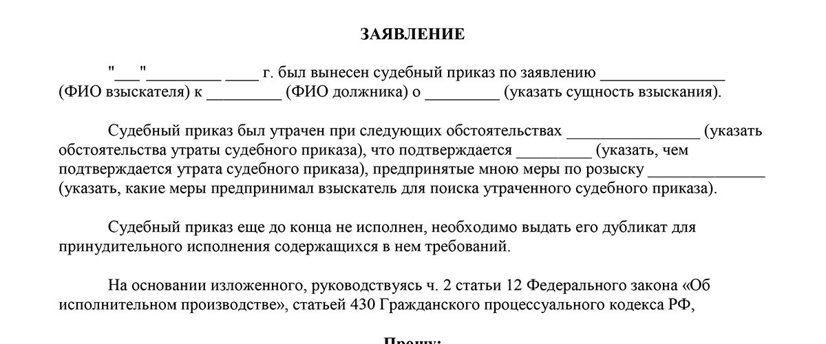 Образец заявления о выдаче суд приказа. Заявление в суд на выдачу копии приказа по алиментам. Заявление мировому судье о выдаче дубликата судебного приказа. Заявление на дубликат судебного приказа о взыскании алиментов. Заявление о выдаче копии судебного приказа образец заполнения.