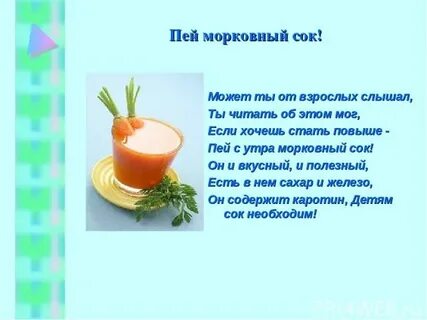 Соку стих