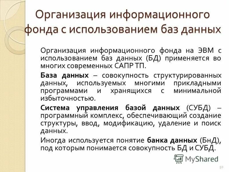 эксплуатация баз данных. эксплуатация баз данных. эксплуатация баз данных. системы управления базами данных основная характеристика. эксплуатация баз данных.