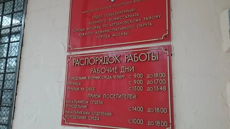 Номер телефона кировского военкомата. График военкомата. Сергиево-Посадский военкомат. Военный комиссариат Варшавское шоссе районы. Военкомат Московского района.