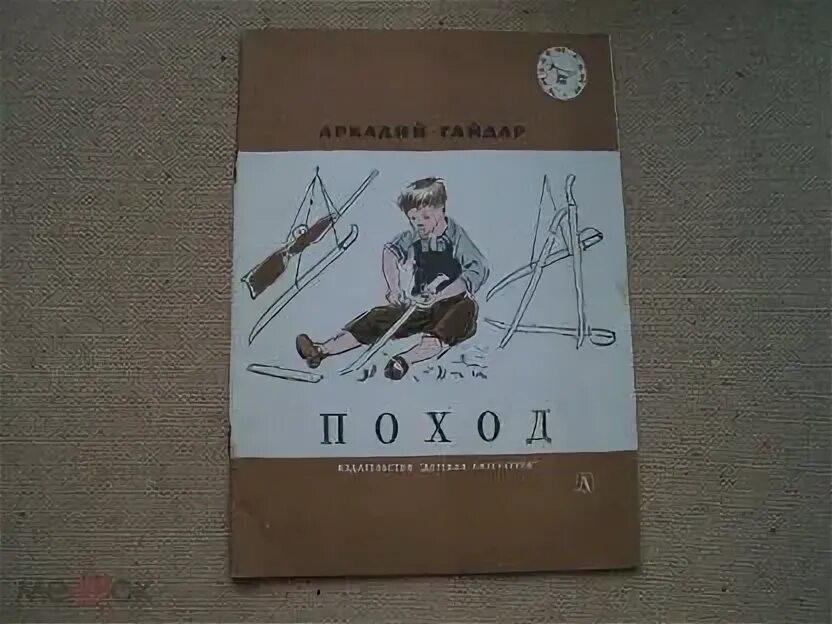 Поход читательский дневник. Поход читательский дневник