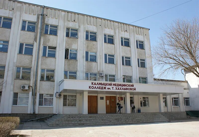 Медицинский колледж им хахлыновой элиста. Кмк элиста. Калмыцкий медицинский колледж. Медицинский колледж элиста. Медицинский колледж им хахлыновой элиста.
