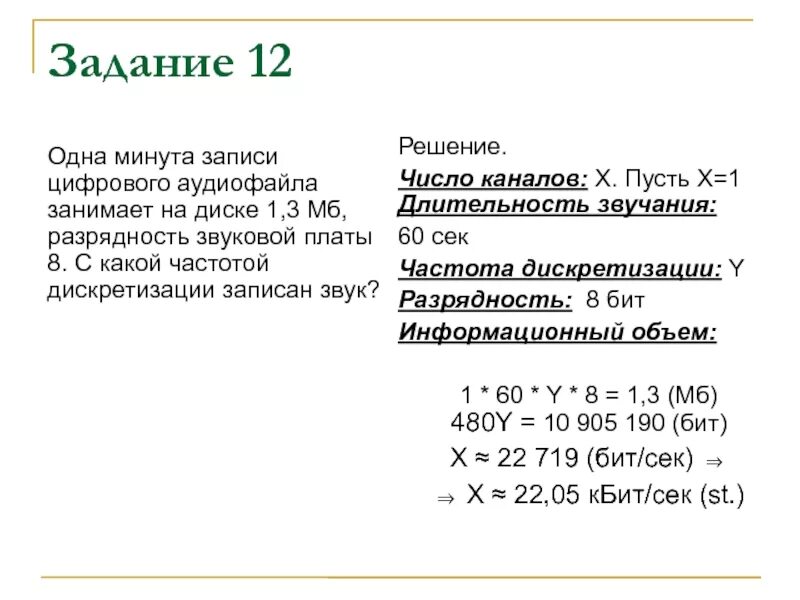 Записать минута. Одна минута записи цифрового аудиофайла занимает 1.3 мб разрядность. одна минута записи цифрового аудиофайла занимает на диске. одна минута записи цифрового аудиофайла. одна минута записи цифрового аудиофайла занимает на диске 1.3 мбайт.