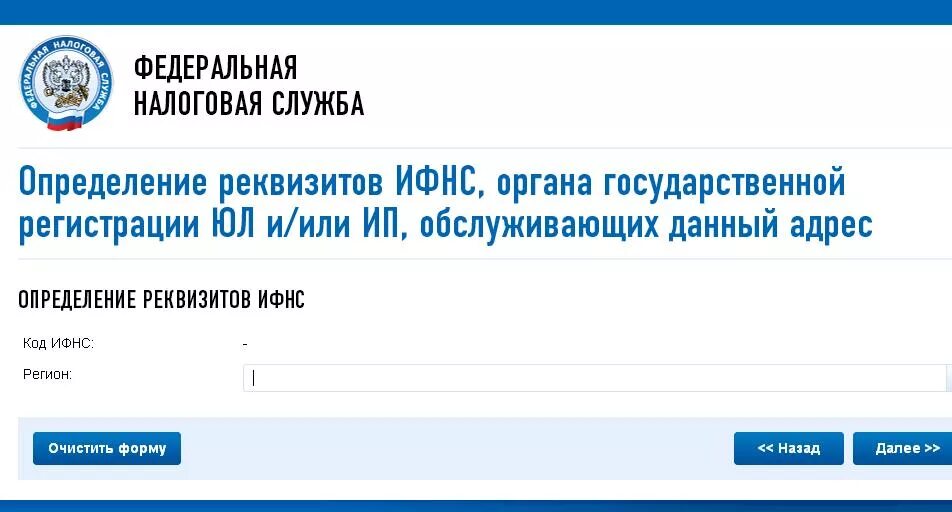 код налогового органа как узнать. коды налоговых органов. ифнс расшифровать. ифнс расшифровка. данные юр лица по инн.
