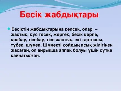 Тәрбие тал бесіктен эссе