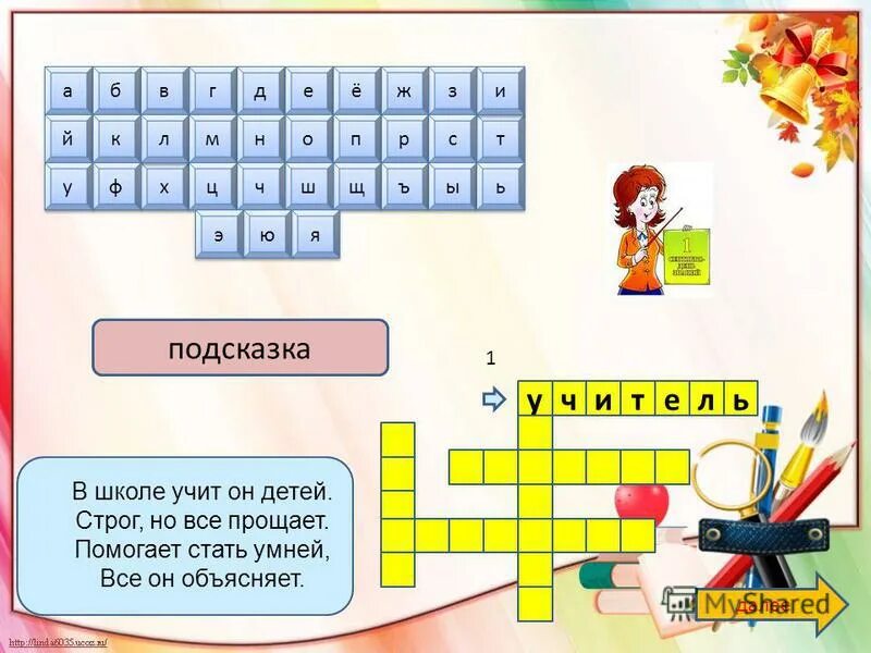 Кроссворд слова ответы на все уровни. Кроссворд про школу для детей. Школа кроссворд школьный. Кроссворды для детей на тему школа. Кроссворд про школу для дошкольников.