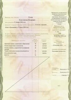 Документ о профессии рабочего должности служащего
