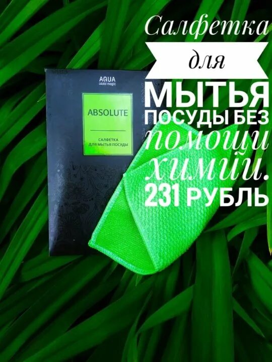 Как пользоваться салфетками гринвей. Салфетка для посуды гринвей. салфетка для посуды гринвей описание. салфетки гринвей для мытья. салфетка для стекла гринвей.