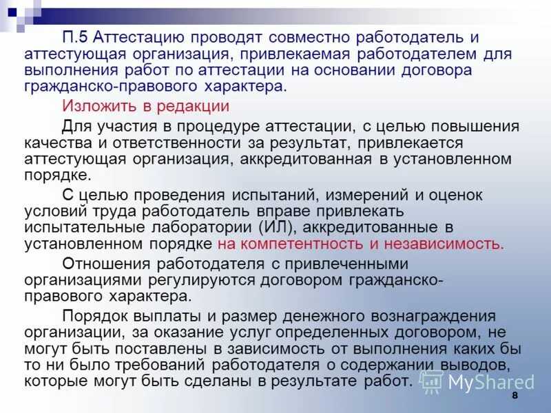 П.37 порядка аттестации. Аттестующая организация. Работы может проводить только аттестованная компания. Несовершеннолетние для работодателя проведение аттестации. Аттестация на 5 группу