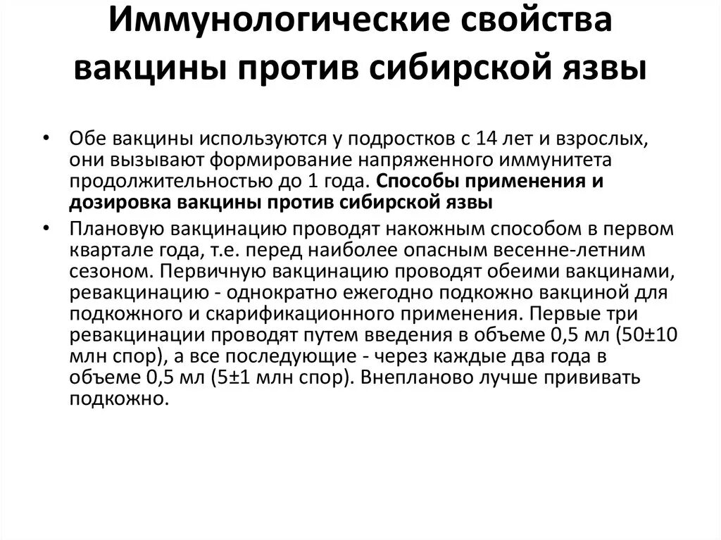 Инструкция по вакцине против сибирской язве. Вакцина сибирская язва 55 штамм. Вакцина против сибирской язвы и эмфизематозного карбункула. Вакцинация и ревакцинация против сибирской язвы. Инструкция по вакцине против сибирской язве.