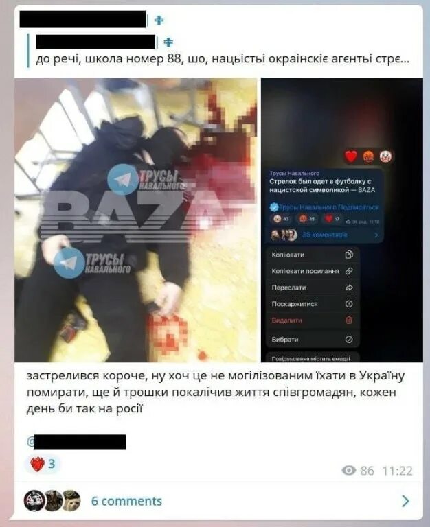 Украинцы радуются трагедии. Нападение на школы телеграмм. Расстрел в Ижевской школе. Ижевск теракт телеграм.