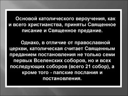 Вероучение церкви