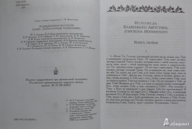 Исповедь книга симоне. Исповед и написанные посел авгутсина.