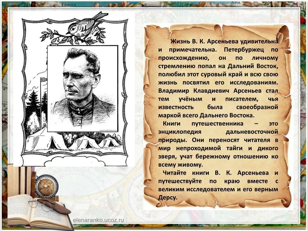 буклет арсеньев владимир клавдиевич. день рождения арсеньева. арсеньев владимир клавдиевич портрет. день рождения арсеньева. арсеньев владимир клавдиевич портрет.