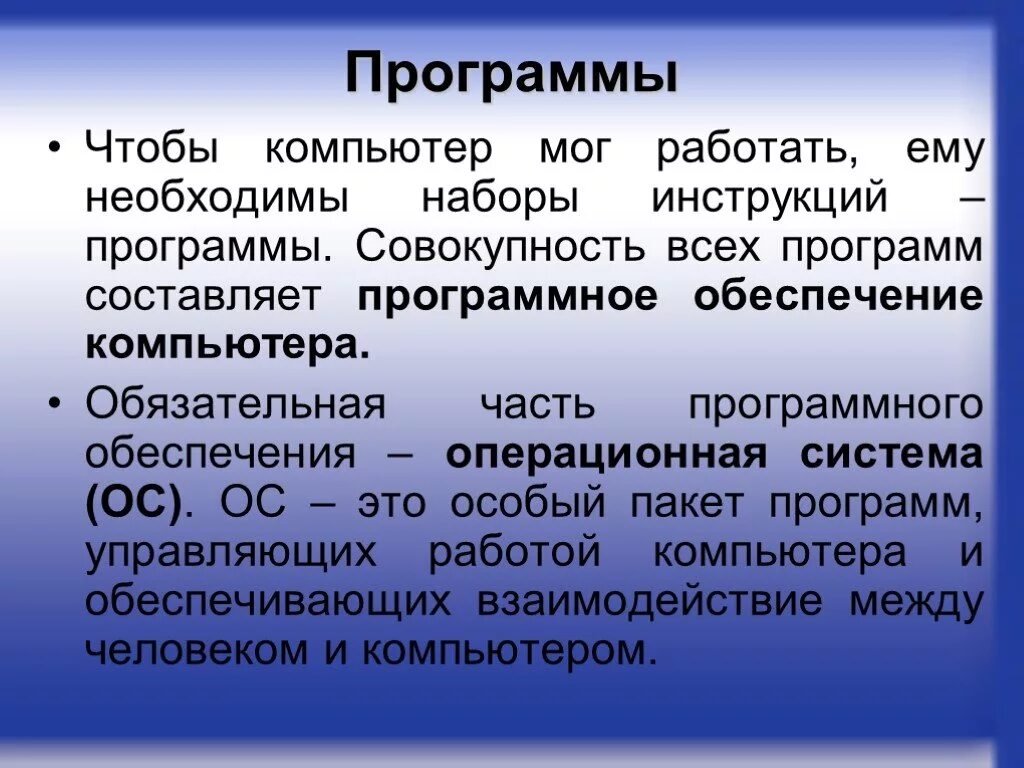 Операционная система это совокупность программ. Операционная система это совокупность программ. Операционная система. Операционная система это совокупность программ обеспечивающих. Ресурсами компьютера являются.