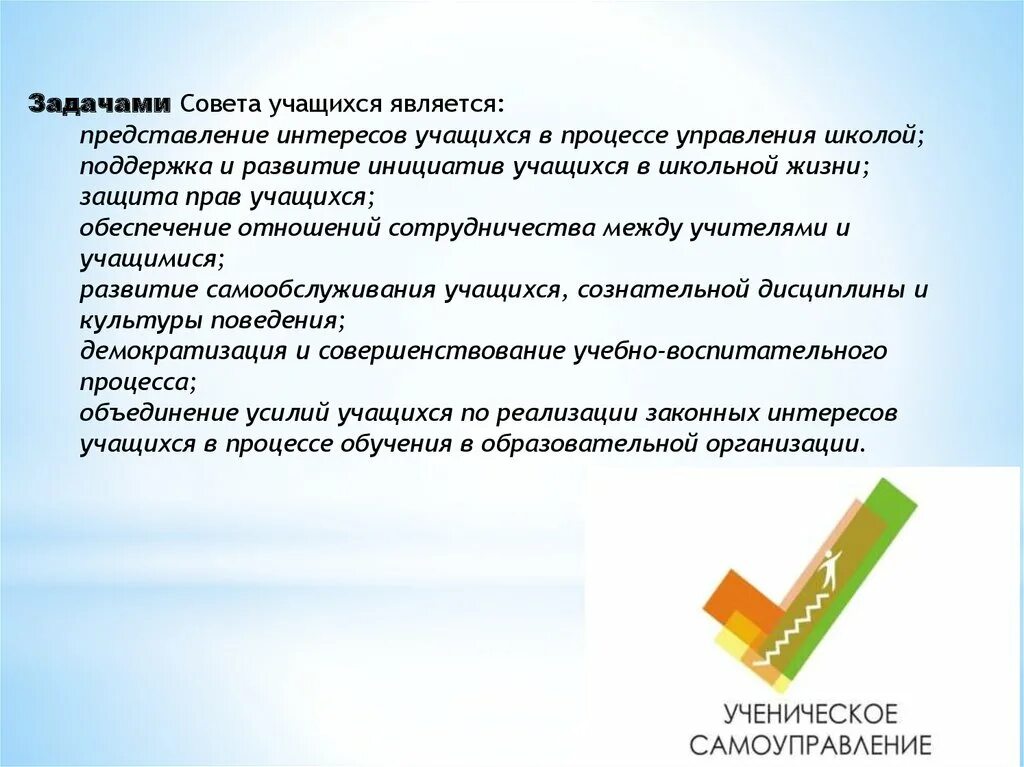 Совет воспитанников. Совет учащихся школы. Совет обучающихся в школе. Цели и задачи совета обучающихся. Функции совета обучающихся в школе.