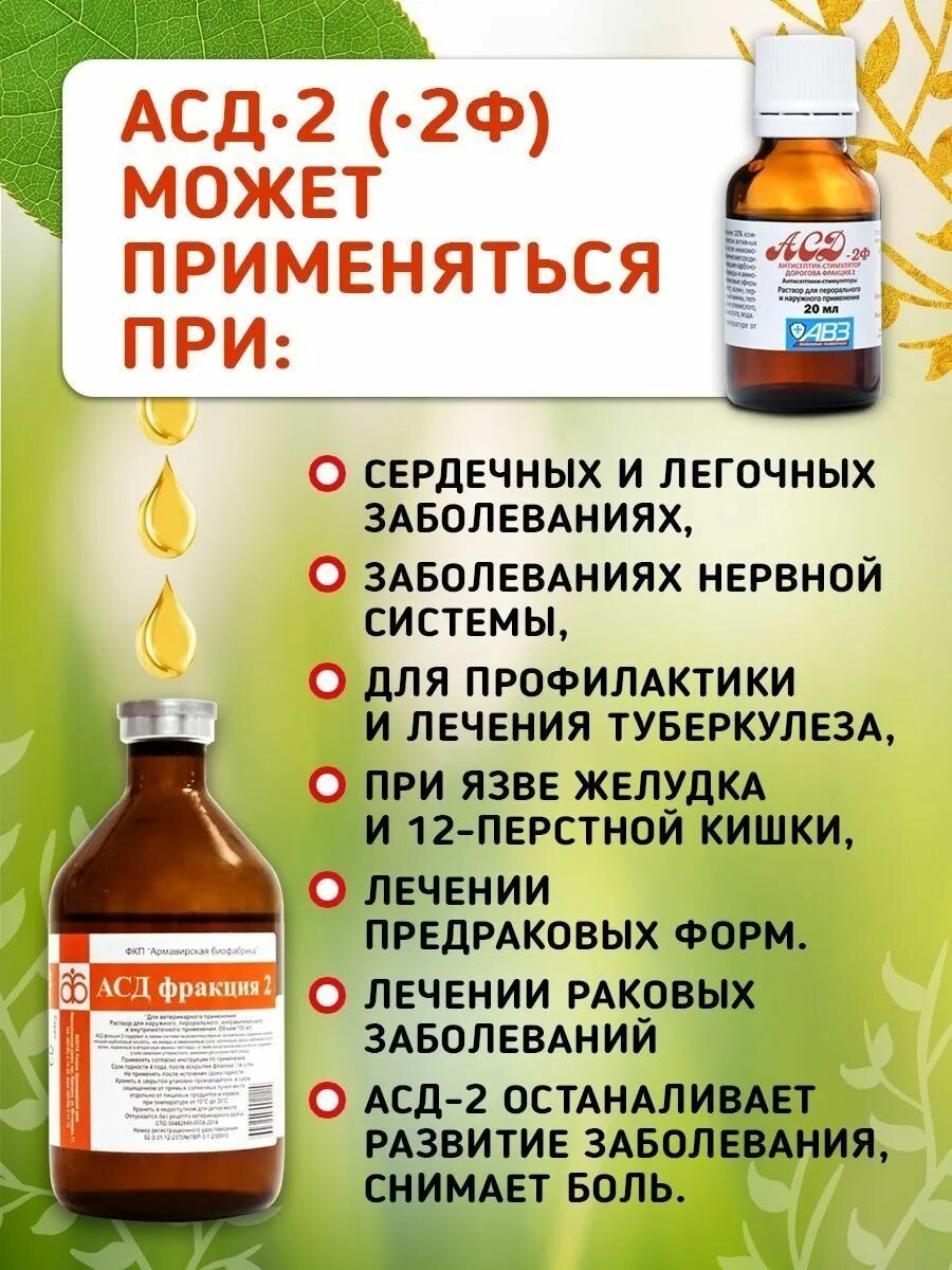 Аналог асд фракция. Клизмы с асд 2 фракция. асд фракция 2 хранить в холодильнике. асд фракция 2 комплекс для иммунитета отзывы.